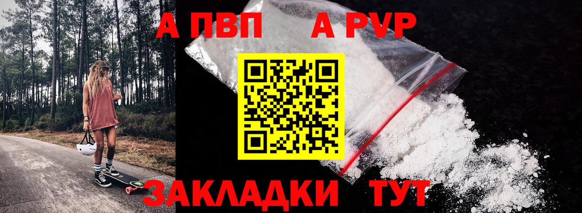 А ПВП Crystall  Вход с VPN  где продают   A PVP Соль  Новочеркасск 