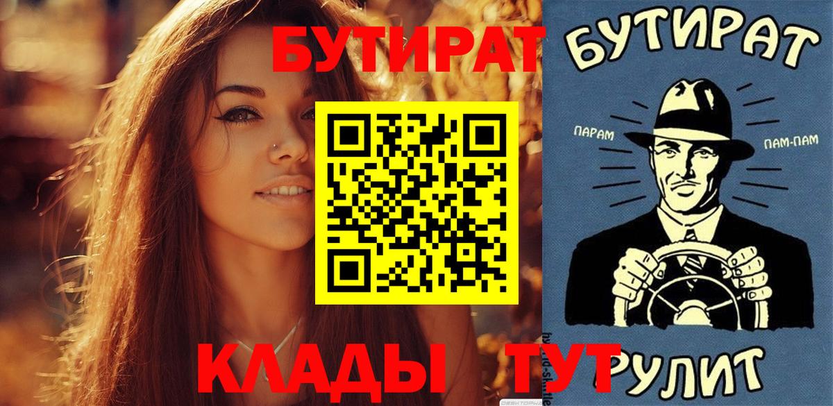 БУТИРАТ GHB  Вход с VPN  Новочеркасск 