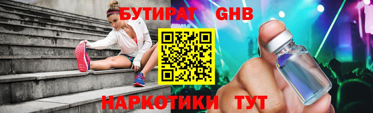 Бутират бутик Новочеркасск