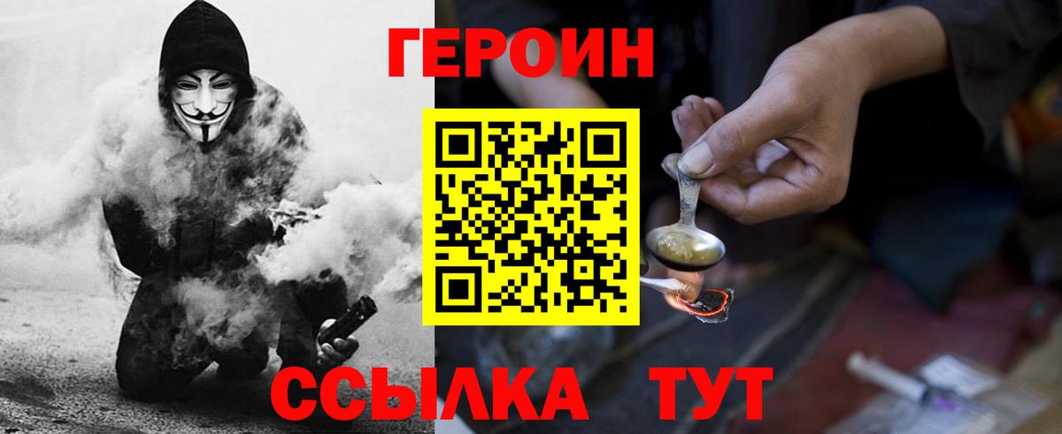 Героин белый  ГЕРОИН  Новочеркасск  Вход с VPN 
