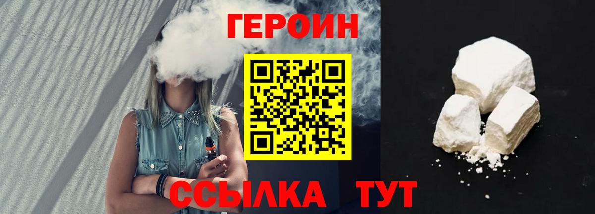 Героин гречка Новочеркасск