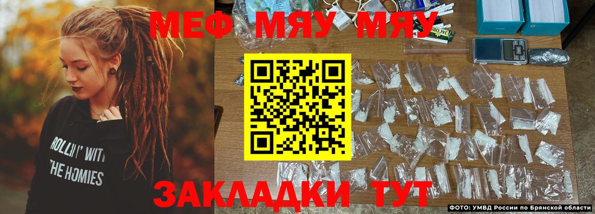 Меф мяу мяу мука Новочеркасск